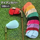 【送料無料】カラフル かっこいい おしゃれ 髑髏 スカル ドクロ レザー調 ゴルフヘッドカバー 10色 10個セット アイアンカバー