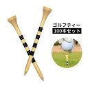 【送料無料】大容量 長い ガイド付き 目盛り付き ラウンド ゴルフ用品 スポーツ 70mm ロングティー ティーペグ 100本セット ゴルフティー