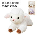 【送料無料】40cm プレゼント 誕生日 添い寝 癒し かわいい インテリア クッション 抱き枕 羊 ひつじ ぬいぐるみ