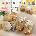 【送料無料】おもちゃ 可愛い 枕 洗える 安眠枕 読書枕 柔らかい だきまくら ふわふわぬいぐるみ プレゼント 抱き枕 ぬいぐるみ カバ 象(3)