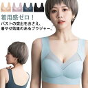 【送料無料】ノンワイヤーブラ 胸を小さく見せるブラ 小さく見せるブラジャー 脇高 レディース 背中 シームレス ワイヤレス(4)