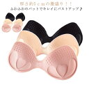 【送料無料】替え 付け替え スポーツブラ フリーサイズ 厚5cm パット バストアップ ブラパット 1ペア入り ブラパッド 極厚 パット取り外し