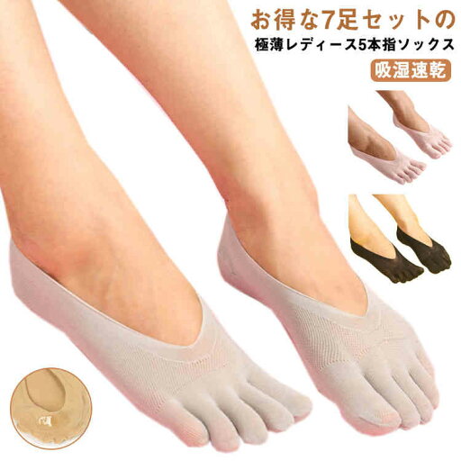 【送料無料】吸湿速乾 滑り止め ソックス 脱げない 5本指ソックス 極薄 フットカバー 7双セット 5本指フットカバー レディース 5本指靴下 【送料無料】吸湿速乾 滑り止め ソックス 脱げない 5本指ソックス 極薄 フットカバー 7双セット 5本指フットカバー レディース 5本指靴下