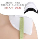 【送料無料】カバー パット 和装 フォーマルスーツ 直角肩メイク 小顔 着物 ショルダーパッド ショルダー 2組入り 男装 ジャケット(4)