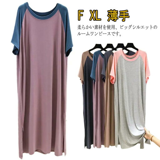 【送料無料】スリット入り ロング丈 クルーネック 薄手 半袖 夏 パジャマ ロングtシャツ マキシ丈 ルームウェア ワンピース 【送料無料】スリット入り ロング丈 クルーネック 薄手 半袖 夏 パジャマ ロングtシャツ マキシ丈 ルームウェア ワンピース