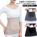 【送料無料】キャンプ アウトドア 防寒 温活 ウエストウォーマー 冷え対策 薄手 インナー 男女兼用 ポケット付き 腹巻 インナー 冷え取り(4)
