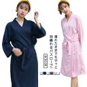 【送料無料】バスローブ ロング ルームウェア 部屋着 速乾 吸水 お風呂上り バスグッズ タオル地 長袖 レディース メンズ バスローブ