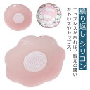 【送料無料】粘着 シリコンニップレス パッド ニップレス 10個セット ニップレス ニップレス シリコン 繰り返し 粘着 ニップレス