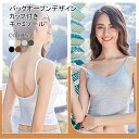 【送料無料】ブラ キャミソール ロング ブラキャミ キャミソール ブラ タンク キャミソール カップ付き インナー
