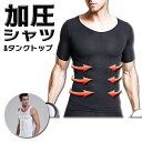 加圧シャツメンズ 加圧インナー 加圧 ダイエット 選べる3色 メンズ 加圧シャツ タンク メンズ 強力 半袖 ダイエット 加圧シャツ トレーニング 着圧(4)