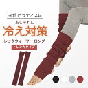 ピラティス ヨガレッグウォーマー ゆったり ソックス レッグウォーマー 薄手 足 トレンカ 冬用 バレエ 靴下 脚 ロング 冷え対策 ヨガ