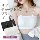 キャミソール カップ付きインナー チューブ カップ付きキャミソール キャミ レディース ブラ タンク リブ素材 キャミソールブラ カップ付