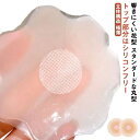 【送料無料】 花型or丸型 シリコンニップレス メンズ 二プレス シリコン 薄い ベージュ 水着 厚さ1-3mm 繰り返し使える インナー 胸 何度も使える ガ...