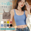 【メール便送料無料】ノンワイヤーブラ レディース インナー 春 夏 春夏 黒 白 ブラ カップ ブラレット カップ付 キャミソール 下着 無地 ブラジャー ブラ...