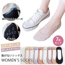 フットカバー 脱げない 靴下 レディース カバーソックス 女 浅い 浅履き 脱げない靴下 超浅履き パンプスに合わせる 靴下 7足セット 22.0cm~24.5...
