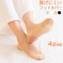 【送料無料】 靴下 ソックス フットカバー 脱げにくい 浅履き レディース 4足 夏 スニーカーソックス パンプス用 ヒール用 くるぶし おしゃれ 可愛い 履き...
