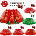 【送料無料】カラフルパニエ クリーン 赤レッド チュチュスカート 女の子 ベビー キッズ 衣装 クリスマス ハロウィン キッズ スカート