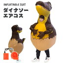 送料無料 ダイナソー エアコス プテラ コスチューム 恐竜着ぐるみ ハロウィン コスプレ服 ジュラシック ワールド 空気で膨らむ エアーコスプレ インフレータブルコスチューム ティラノサウル 衣(3)