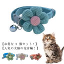 【送料無料】おしゃれ 首輪 フローラル お花 猫用 クビワ シンプル 犬 ねこ 猫型バックル 2個セット くびわ ネコ 布製 犬首輪 ベル付き