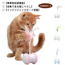 【送料無料】猫 キャットおもちゃ キャットトイ 電動 羽のおもちゃ 電動 ストレス解消 自動回転 玩具 ねこ おもちゃ 一人遊び クリスマス 猫
