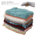【送料無料】あたっか 暖かい かわいい おしゃれ 大型犬 中型犬 小型犬 猫用 犬用 ペットマット 洗える ペットベッド 毛布 犬 ふわふわ