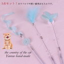 【送料無料】猫遊び ペット用品 運動不足解消 ストレス解消 軽量 キャット用品 猫用品 猫グッズ 猫おもちゃ 3点セット