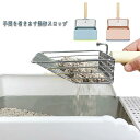 【送料無料】トイレスコップ 砂取り トイレ掃除 トイレ用品 お手入れ ペット ふるい 掃除 ネコ ねこ トイレ シャベル スタンド付き スコップ
