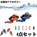 【送料無料】安全性 樹脂 雰囲気作り DIY 魚のおもちゃ オーナメント 風船付き潜水夫 水槽用アクセサリー 4点セット 装飾 ダイバー 水槽