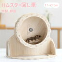 【送料無料】21cm 19cm 15cm 運動不足解消 おもちゃ 小動物木製サイレントホイール アクセサリー ハリネズミ リス ハムスター マウス ゲージ