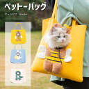 【送料無料】お出かけ 大きいサイズ 飛び出し防止 ペットキャンバスバッグ 通気性 ショルダーバッグ 小型犬用 兎型 恐竜型 蜜蜂型