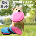 【送料無料】訓練 猫 公園 遊べる 愛犬 休日 遊び 散歩 軽量 運動 投げる 柔らかい ストレス解消 噛むおもちゃ ランダムカラー 3点セット