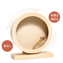 【送料無料】小動物 ハリネズミ リス ハムスター マウス ゲージ 静か ストレス解消 ランニング 遊具 静音 木製 ペット 小動物 回し車