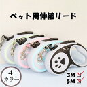 【送料無料】お散歩 お出かけ かわいい イヌ 多用途 犬用服用 ハーネス用 首輪用 愛犬用リード 巻き取りがスムーズ 3m/5m選択可 4色選択(4)