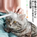 【送料無料】ペット用品 ペット 猫おもちゃ 抜け毛取り 子猫 安定 猫じゃらし 猫のおもちゃ マッサージブラシ ペットブラシ 犬 ブラシ 猫