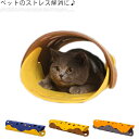 【送料無料】猫用 キャットハウス やわらかい あたたかい 穴付き ペット遊宅 猫おもちゃ トンネル キャット 猫 トンネル ネコ