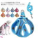 【送料無料】キャット おしゃれ かわいい 夜間反射 散歩 お出かけ 簡単装着 脱げない 胴輪 小型犬 犬用 猫用 リードセット ハーネス 猫