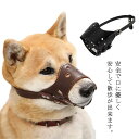 【送料無料】小型犬 犬用マズル ペット用マスク キズ舐め 噛み癖 犬用 中小型犬 無駄吠え 拾い食い 防止口輪 PU 防止 噛み 口輪 犬用