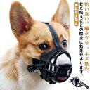 【送料無料】キズなめ防止 噛みつき防止 無駄吠え ワンちゃん 犬用マズル口輪 大型犬 噛みグセ 口が開ける 拾い食い止め 防止口輪 口輪 犬(4)
