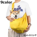 【送料無料】飛び出し防止 抱っこ紐 キャリー ショルダー 抱っこバッグ キャリーバッグ 小型犬 ネコ 猫 イヌ 犬 ペット ペットスリング
