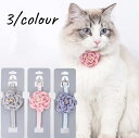 【送料無料】首輪花お 鈴付き 花付き ねこ首輪 いぬ首輪 猫用首輪 小型犬用首輪 ペット用首輪