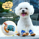 【送料無料】ゴム底 シューズ 軽量 ドッグブーツ 室外 室内 用 夏 春 やわらかい サンダル 靴 犬 小中型犬 犬用靴 シューズ ペット 犬靴
