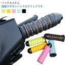 【送料無料】疲労軽減 握りやすい 軽量 ストレート スポンジグリップ カバー ハンドル ハンドルグリップ 自転車用 バイク 滑り止め