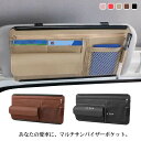 【送料無料】収納 PUレザー ポケット スマートフォン ファスナー付き サンバイザー 収納 車用 ポケット バイザーポケット