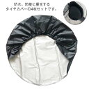 【送料無料】車 タイヤ収納 カー用品 車用品 紫外線対策 夏冬 屋外 保護 タイヤ カバー タイヤ セット 4本 ダストカバー 防塵 防水 おしゃれ