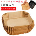 【送料無料】230℃耐熱 防水 エアフライヤー用紙 油紙 揚げ物 クッキングシート エアフライヤー専用紙 お菓子 3-5L適用 天ぷら敷紙
