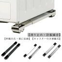 【送料無料】台 洗濯機 引っ越し キャスター台 かさ上げ台 冷蔵庫 移動 キャスター 調節可能 洗濯機スライド台 伸縮式 2個セット