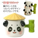 【送料無料】ギフト プレゼント 誕生日 食器 陶器 カフェ風 コーヒーカップ かわいい おしゃれ カップ 蓋付き フタ付 パンダ(3)