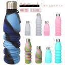 【送料無料】2本セット!水筒 シリコンコップ たためる水筒 ギフトコップ 折りたたみ水筒 軽量 折りたたみボトル ウォーターボトル スポーツ
