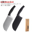 【送料無料】フライドポテト 2個セット!波型カッター フランス風 ポテトカッター インド 2個セット!波型カッター 波型 飾り切り