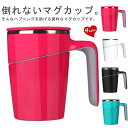 【送料無料】吸盤 魔法のマグカップ 保冷 保温 真空二重構造 取っ手付きマグカップ コップ 倒れない 冷めにくい フタ付き マグカップ